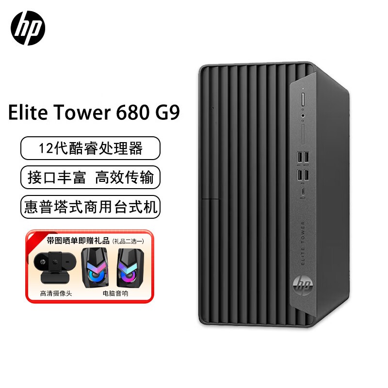 惠普 Elite Tower 680 G9 TWR(i5 12500/16GB/512G SSD/2G独显/单主机)