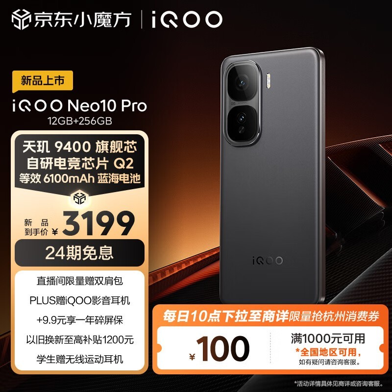 iQOO Neo10 Pro(12GB/256GB)