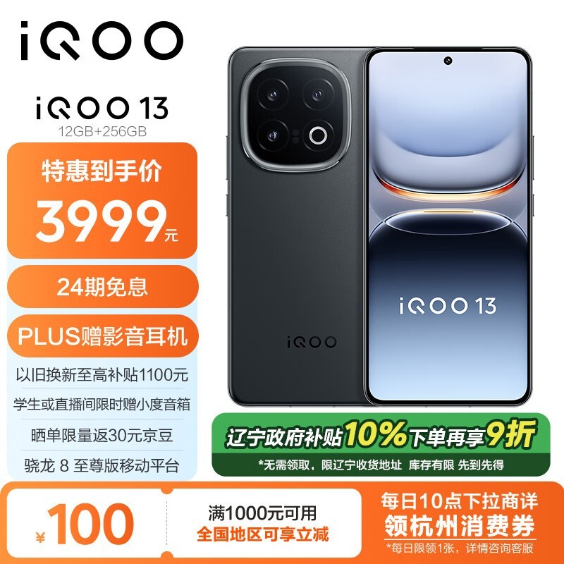 iQOO 13(12GB/256GB)