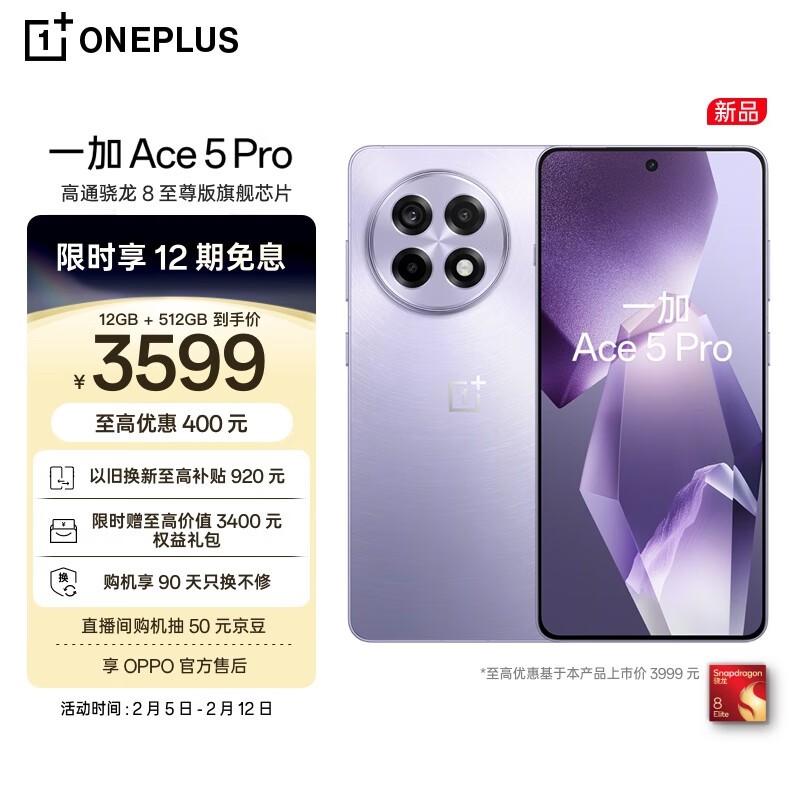 һ Ace 5 Pro(12GB/512GB)