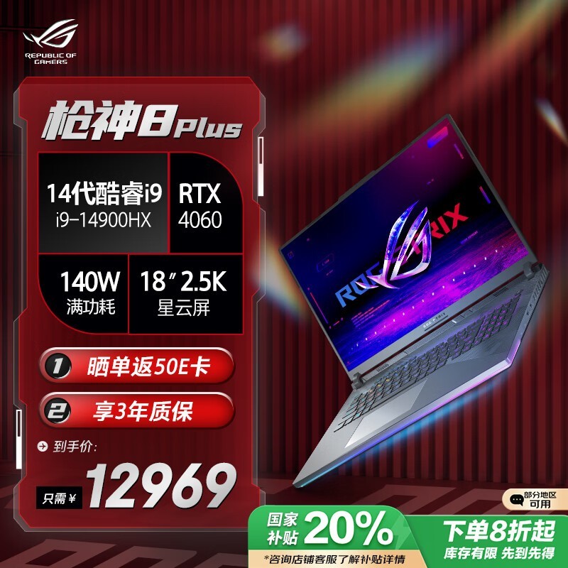 ROG ǹ8 Plus(i9 14900HX/16GB/1TB/RTX4060)