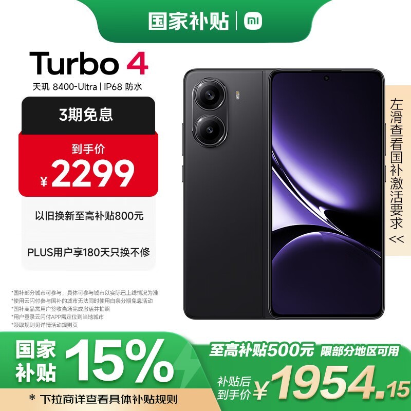 Redmiף Turbo 4 12GB+512GB