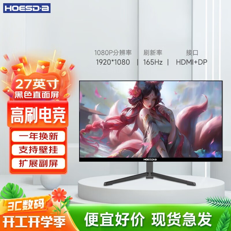 hoesda Hoesd.aD240M 27Ӣ-165Hz-ips-ȫֱɫ