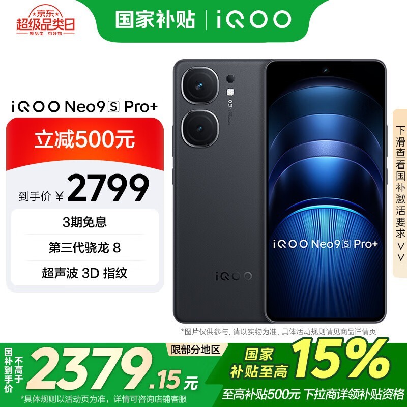 iQOO Neo9S Pro+(16GB/256GB)