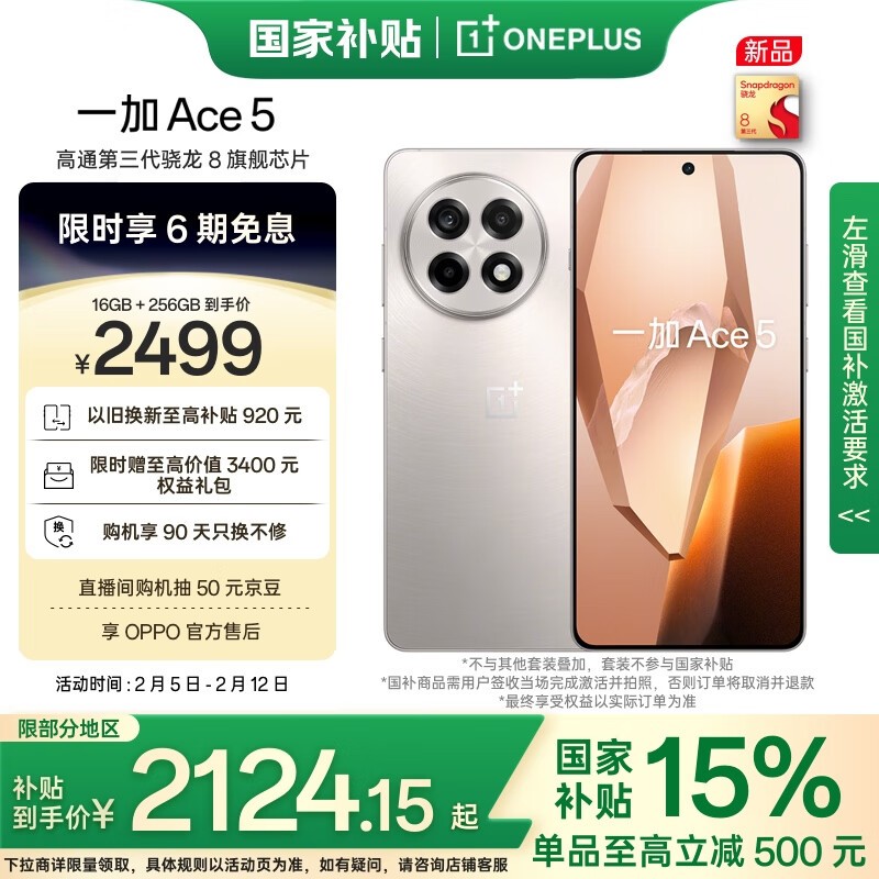 һ Ace 5(16GB/256GB)