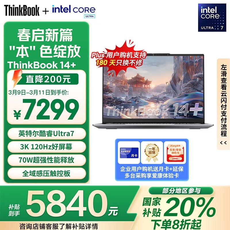 ThinkBook 14+ 2024 (Ultra7 155H/32GB/1TB/3K)