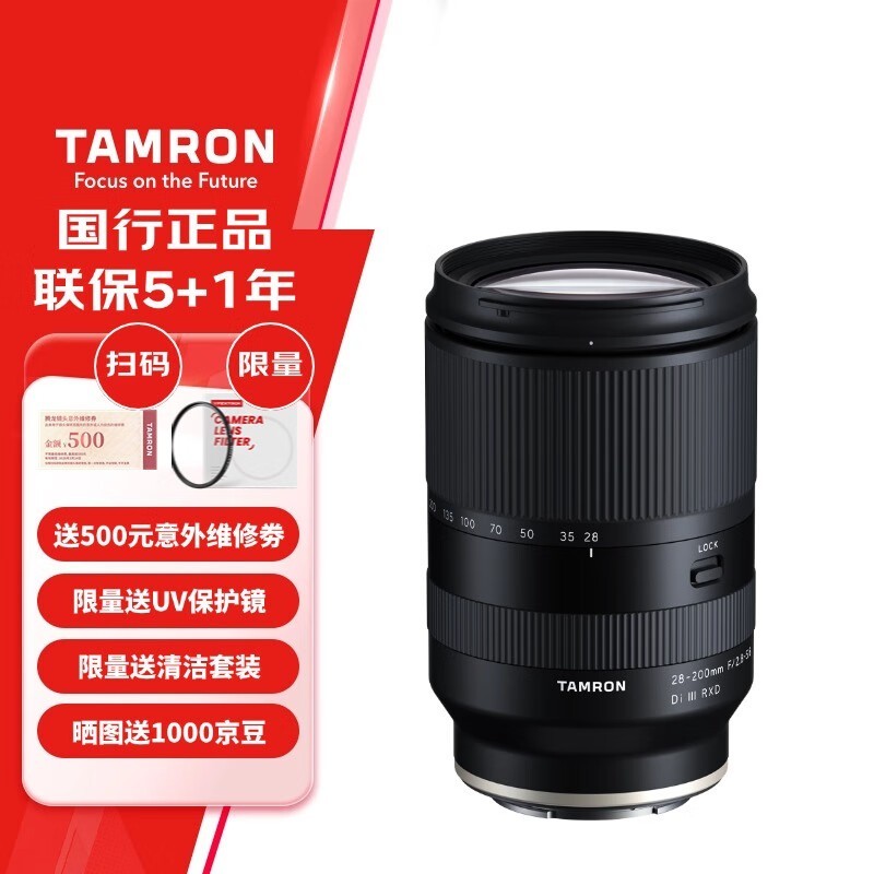  28-200mm f/2.8-5.6 Di III RXD