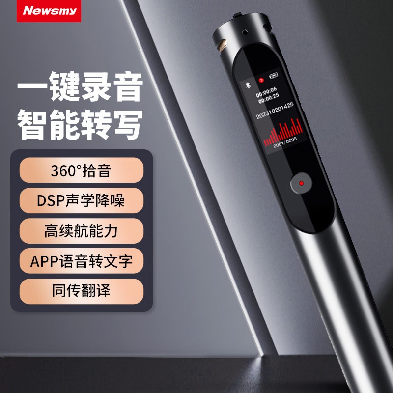 纽曼录音笔学生高清降噪职场必备工具