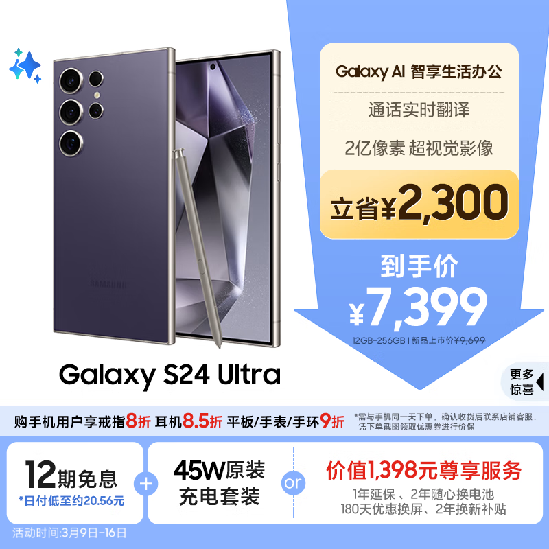 Galaxy S24 Ultra 5Gֻ7339Ԫ