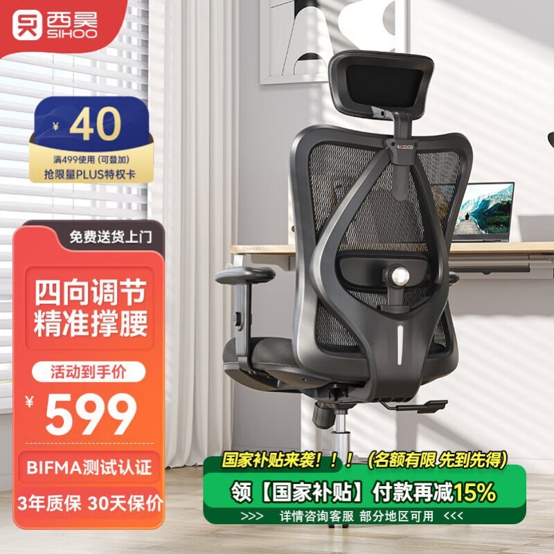 西昊M18人体工学椅撑腰护背久坐舒适可旋转可升降
