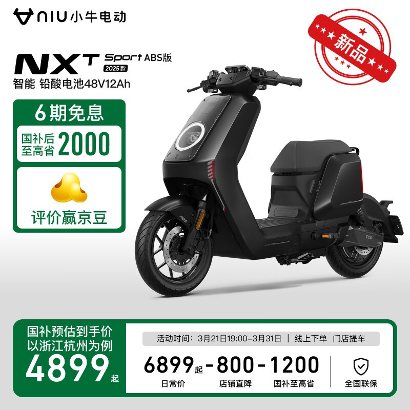 Сţ綯NiuTechnologiesNXTsportABS綯гϢ
