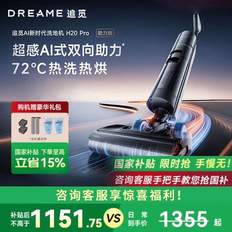 ׷dreame H12 SϴػŻݼ1348Ԫ