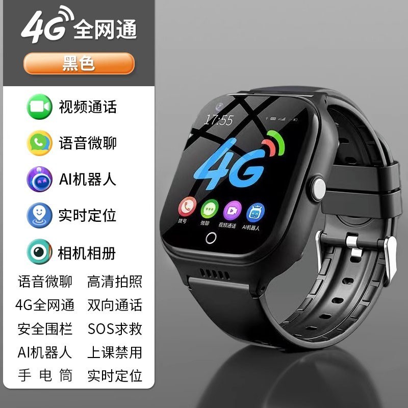 奇叮当智能儿童电话手表5G全网通视频通话定位防水促销