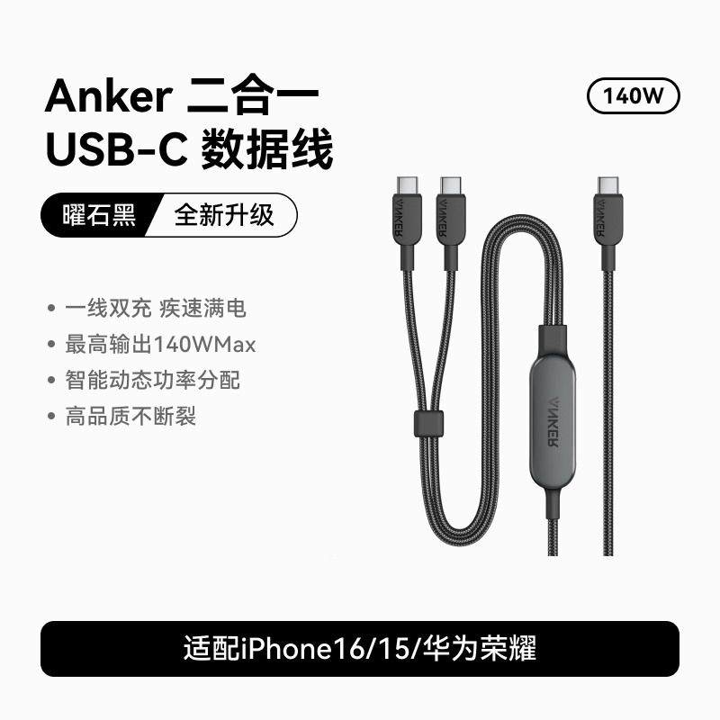 Anker安克二合一双Type-C编织数据线140W快充促销