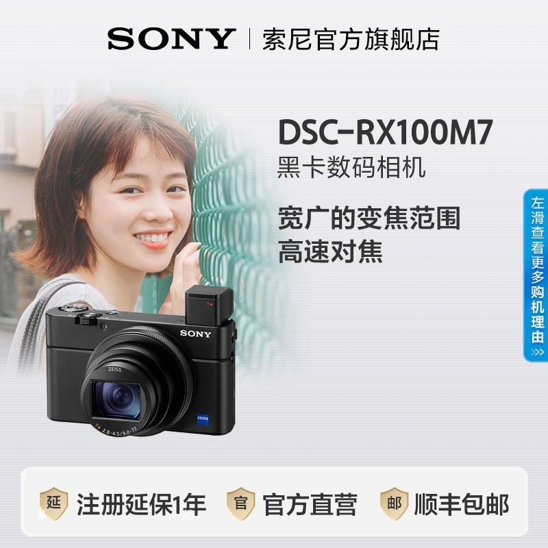索尼RX100M7黑卡相机 原价8699现8499