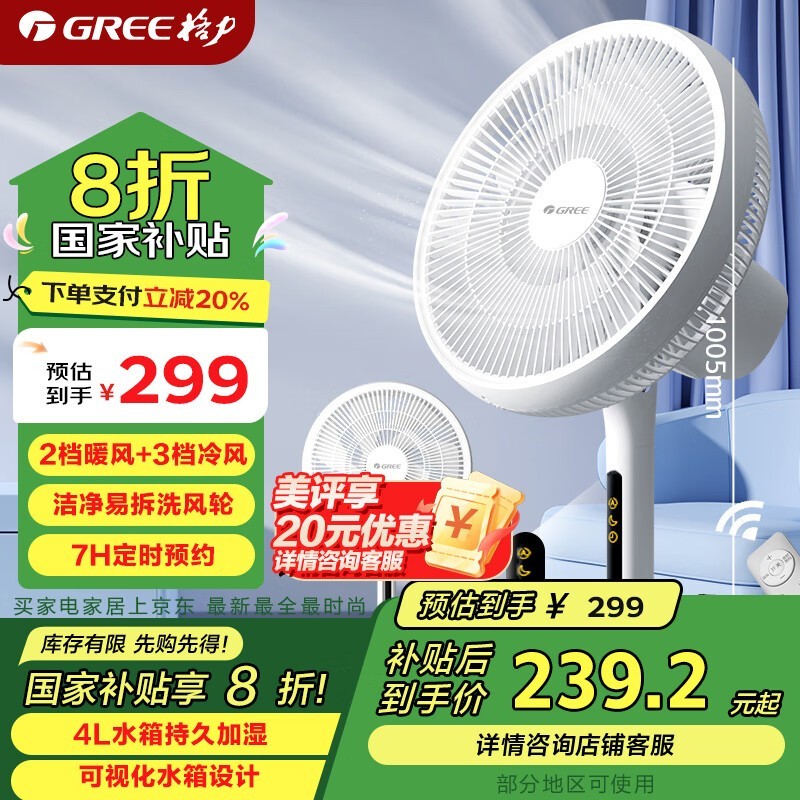 格力FSZ - 30X65Bg7电风扇京东优惠价182元
