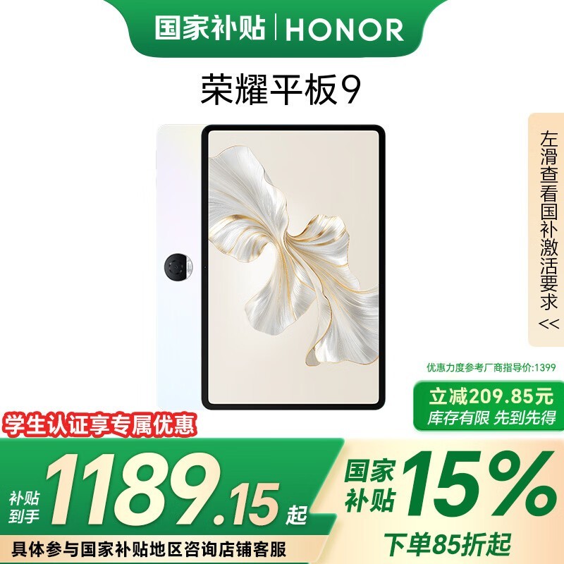 荣耀 平板9(8GB/256GB/标准版)