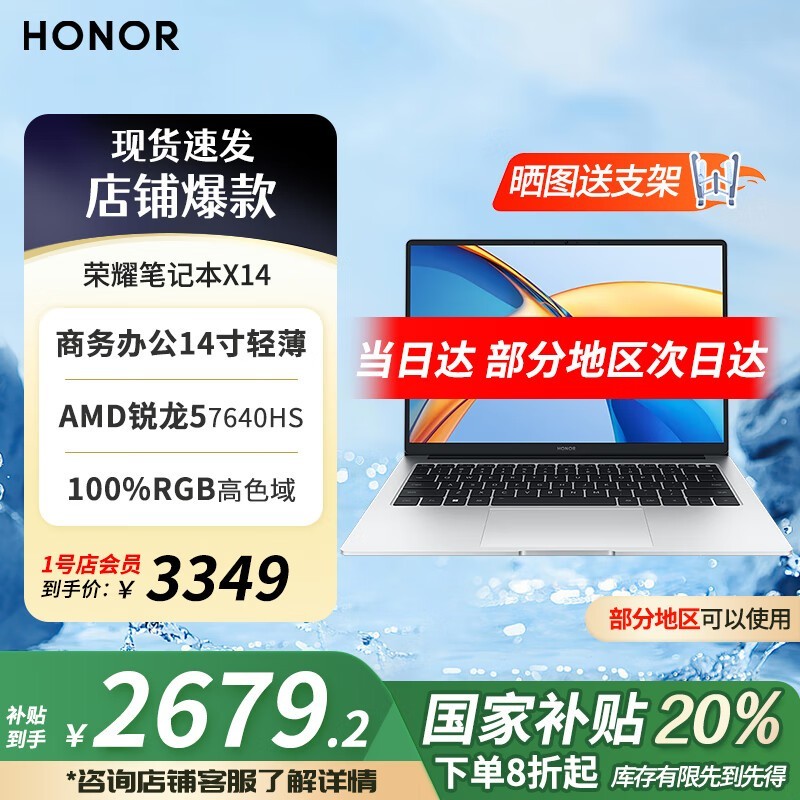荣耀HONOR X14七代锐龙版轻薄笔记本电脑限时优惠价2679元