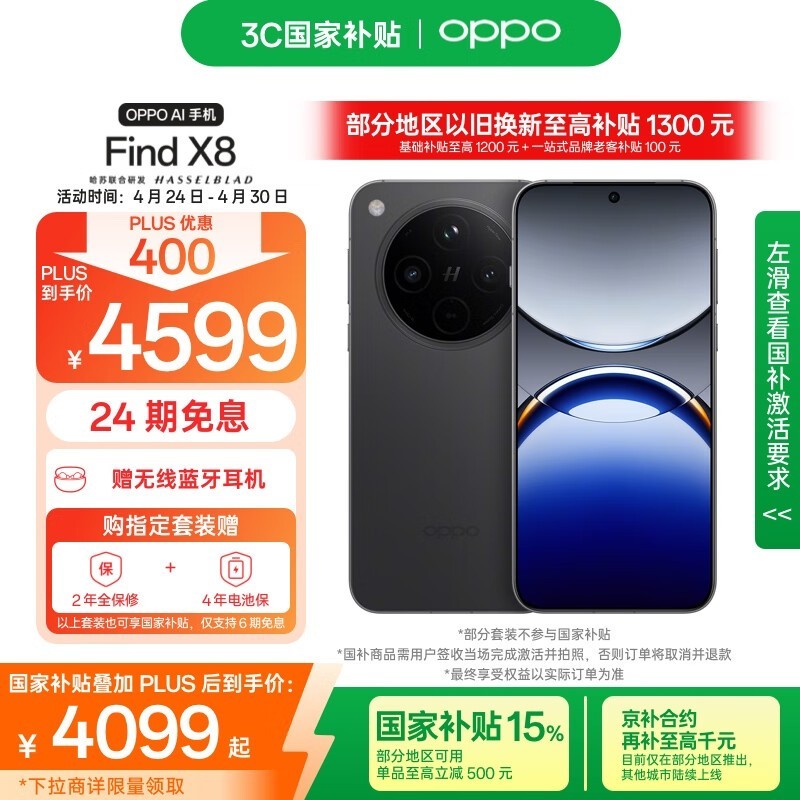 OPPO Find X8(16GB/512GB)