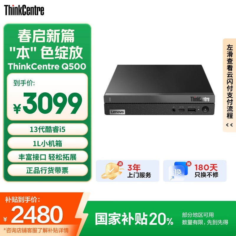ThinkCentre Q500(i5 13420H/16GB/512GB/)