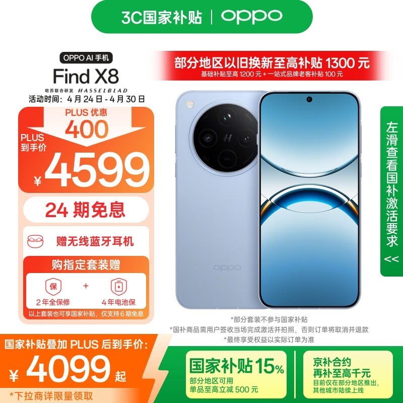 OPPO Find X8(16GB/512GB)