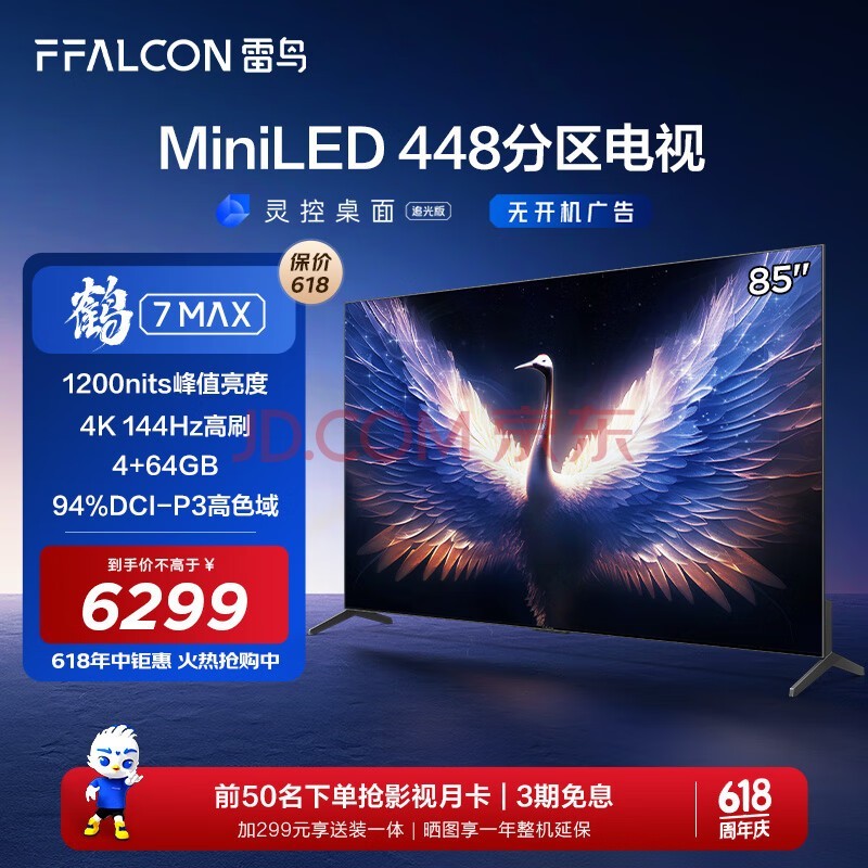 FFALCON 7MAX 85ӢMiniLED 144Hzˢ 4K 4+64GB ǻҺƽӻ85R675C