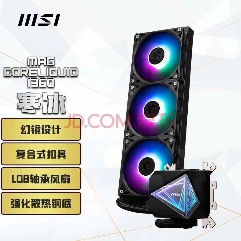 微星(MSI)MAG CORELIQUID I360一体式CPU水冷散热器 漏液5年保障 支持ARGB 高性能水泵