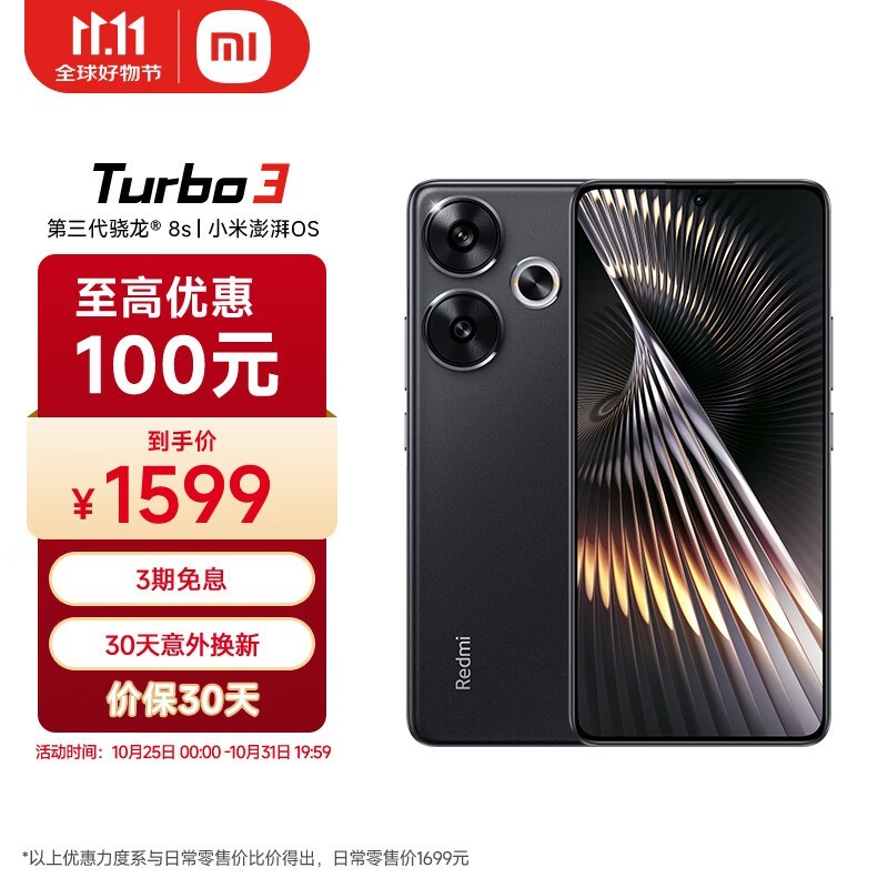 Redmi  Turbo 3 5Gֻ1305Ԫص8ƶƽ̨