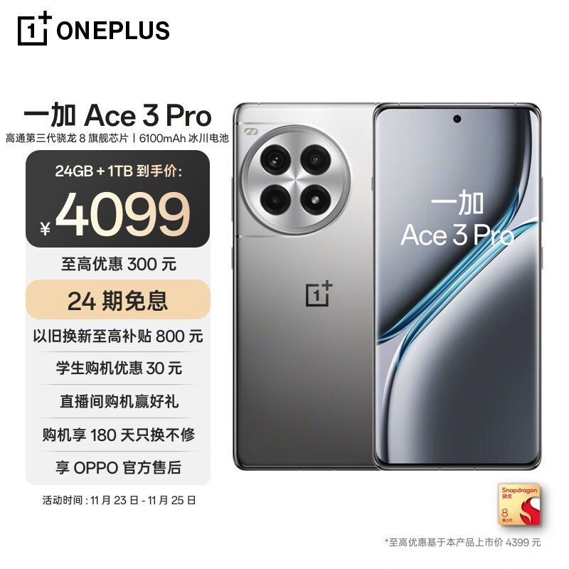 һ Ace 3 Pro24GB/1TB