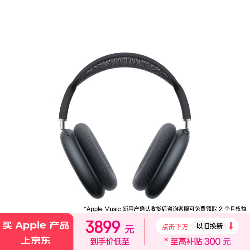 ƻAirPods Maxͷʽ3899Ԫ