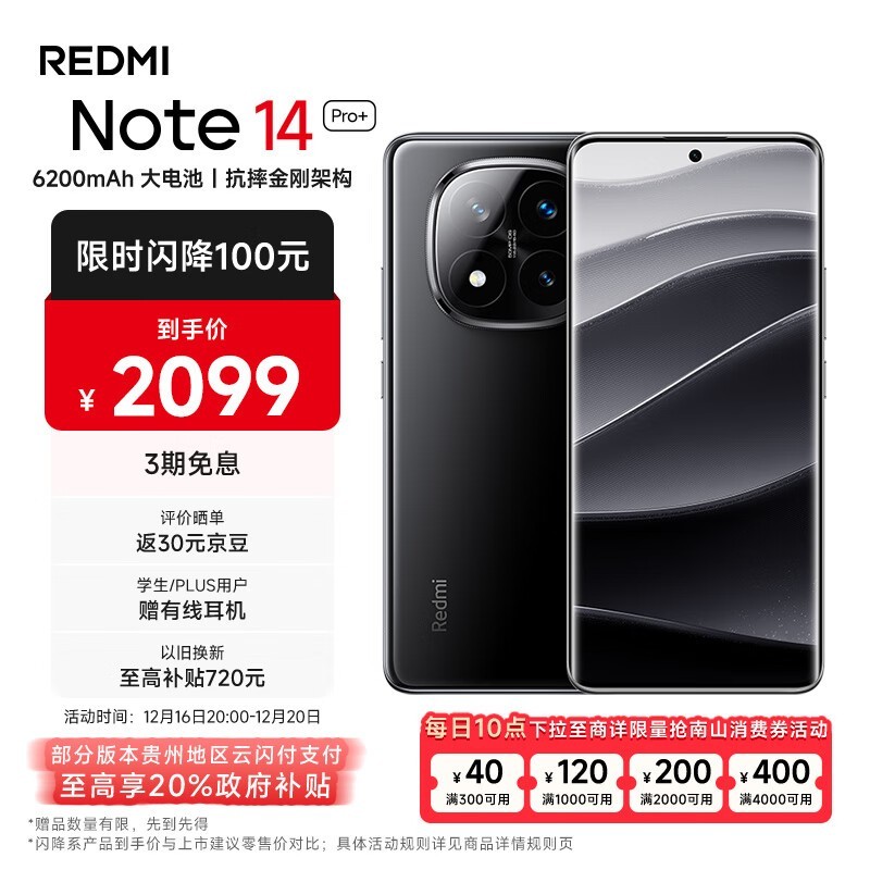 Redmi Note 14 Pro+(12GB/512GB)