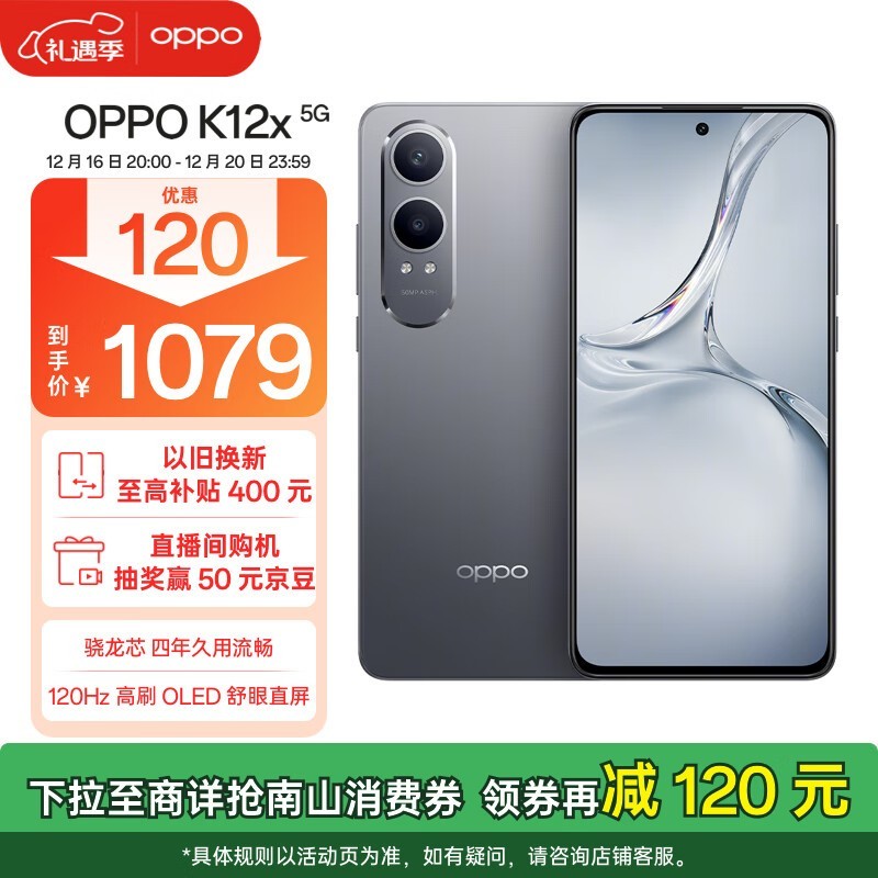 OPPO K12x(8GB/256GB)