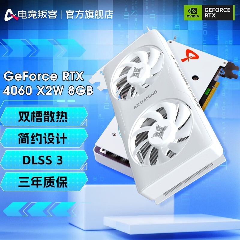 AX羺ѿ RTX 4060 RTX 4060 X2W 8GB