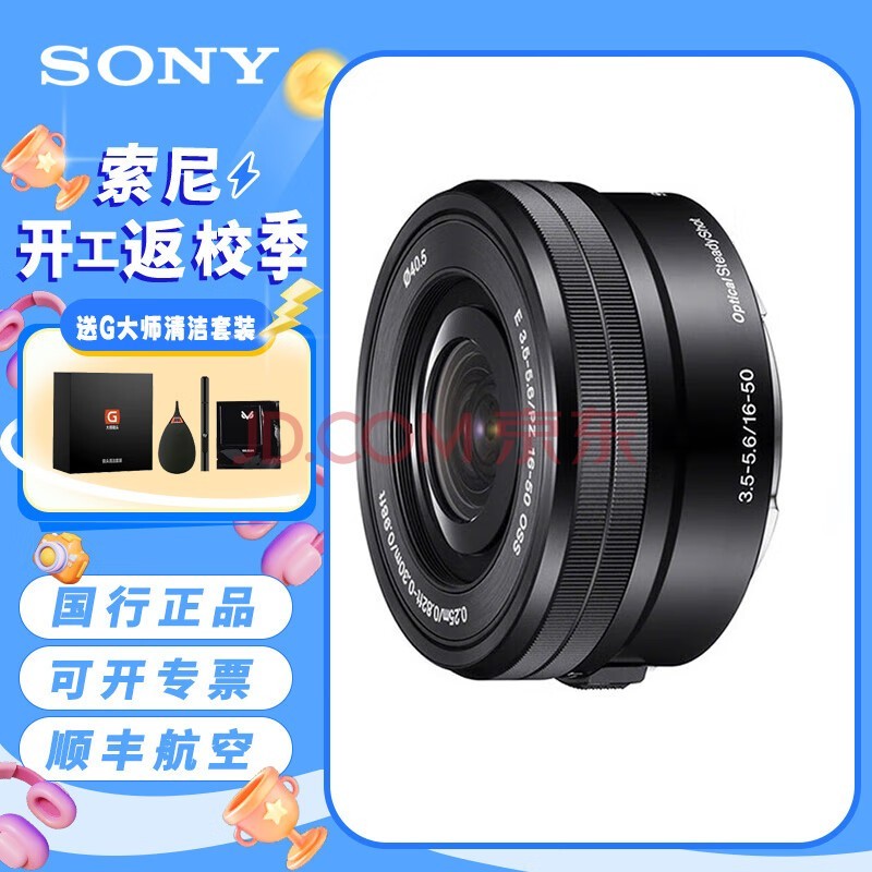 索尼（SONY） 微单镜头E PZ16-50mm标准变焦镜头 适用于a5100/a6000l系列相机 SELP1650 黑色（拆机版）