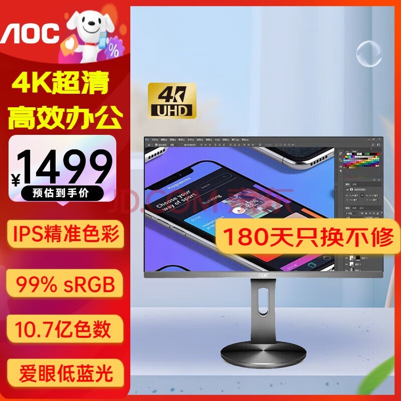 AOC 27英寸 4K高清 IPS广视角 微框 99% sRGB 商用办公节能 低蓝光不闪旋转升降 PS4液晶显示器 U2790PQU