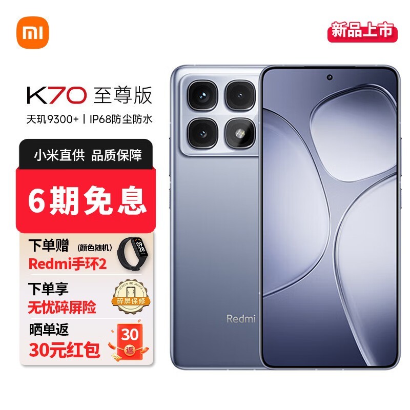 ޡRedmi K70 pro 5GֻƷ256GB2569Ԫ