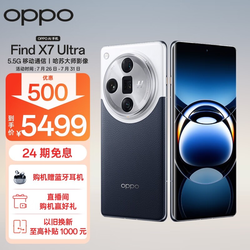 OPPO Find X7 Ultra(12GB/256GB)