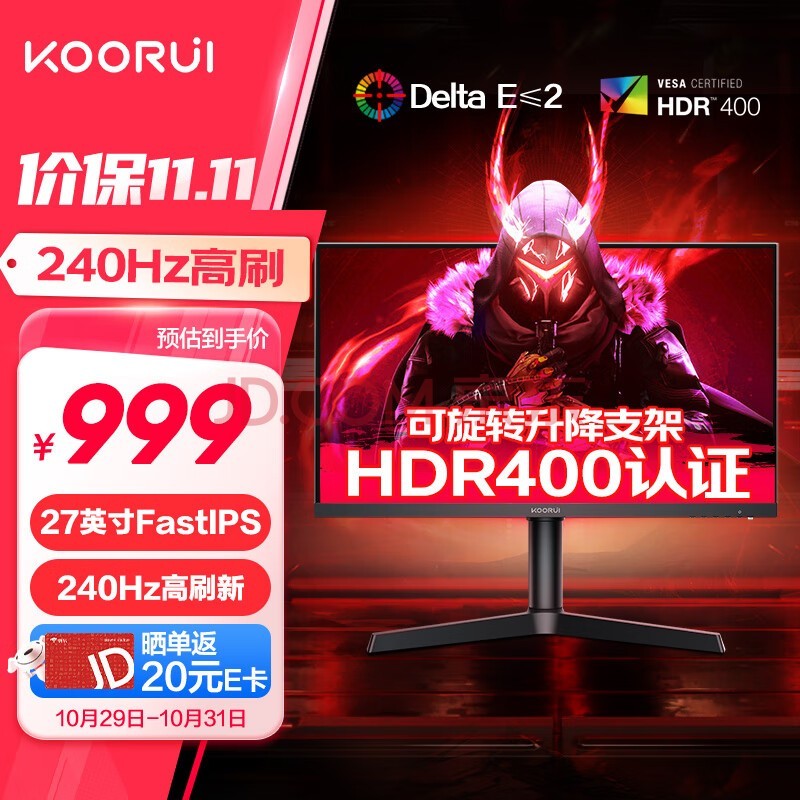 KOORUI科睿 27英寸2K 240Hz FastIPS快速液晶1Ms HDR400认证 低蓝光 旋转升降 电脑电竞显示器X71QH