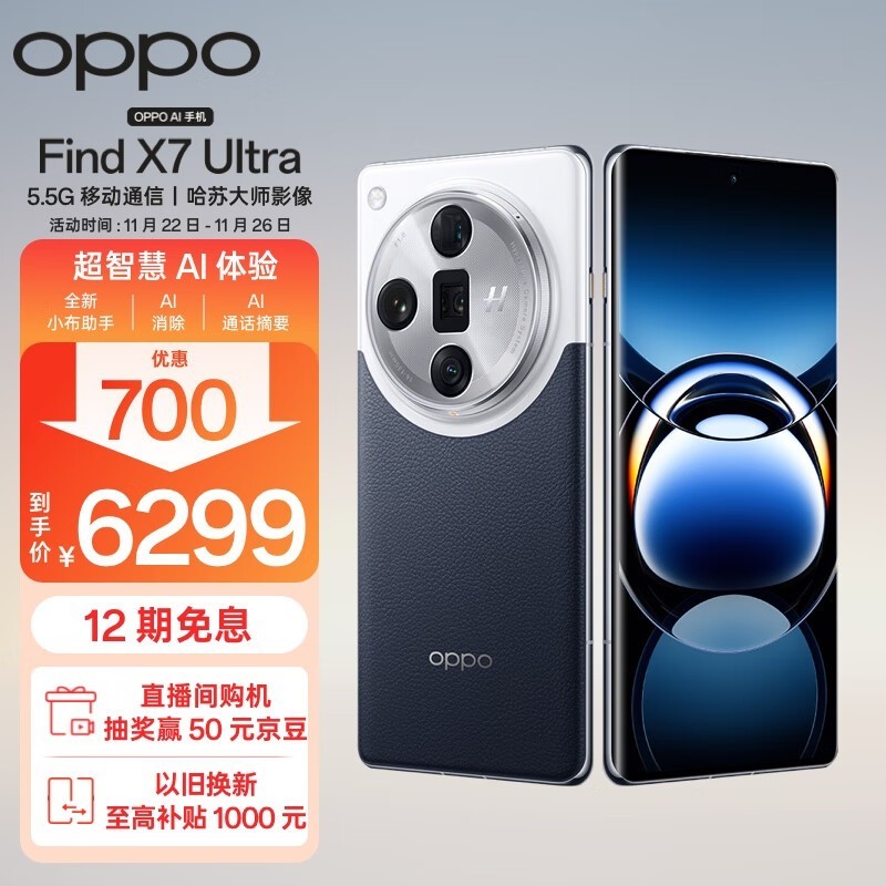 OPPO Find X7 Ultra(16GB/512GB)