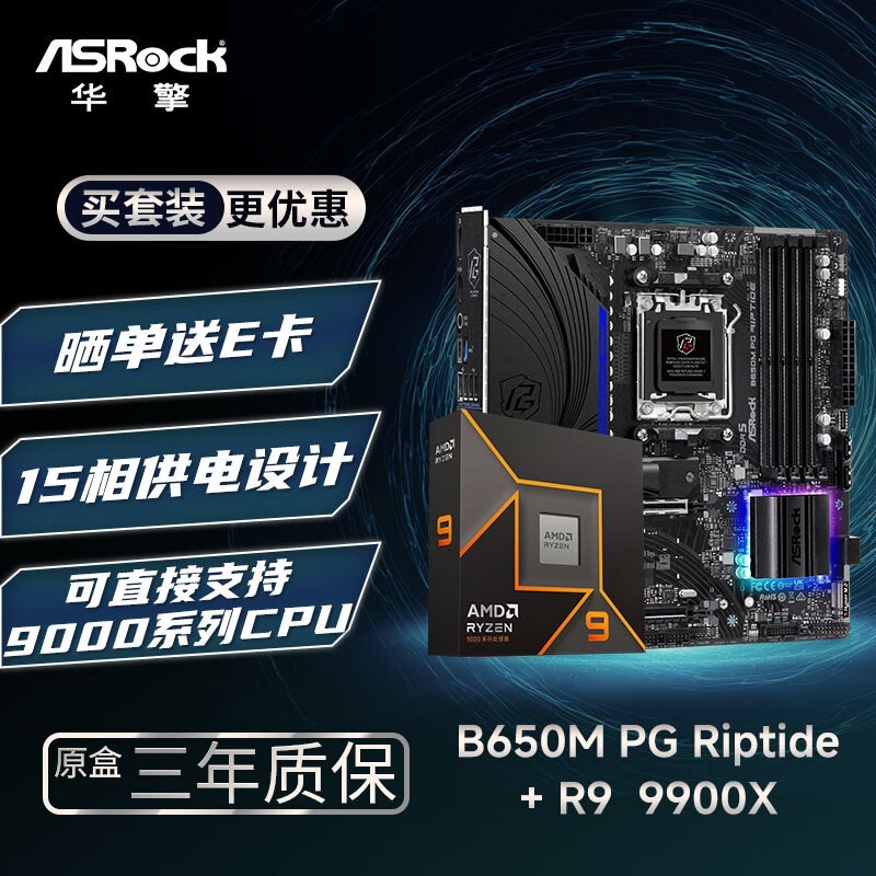 B650M+AMD 9 9900X CPUUװ3807Ԫ