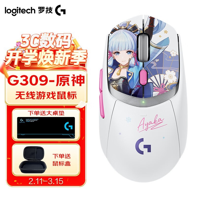 罗技G309游戏鼠标京东359元秒杀中!