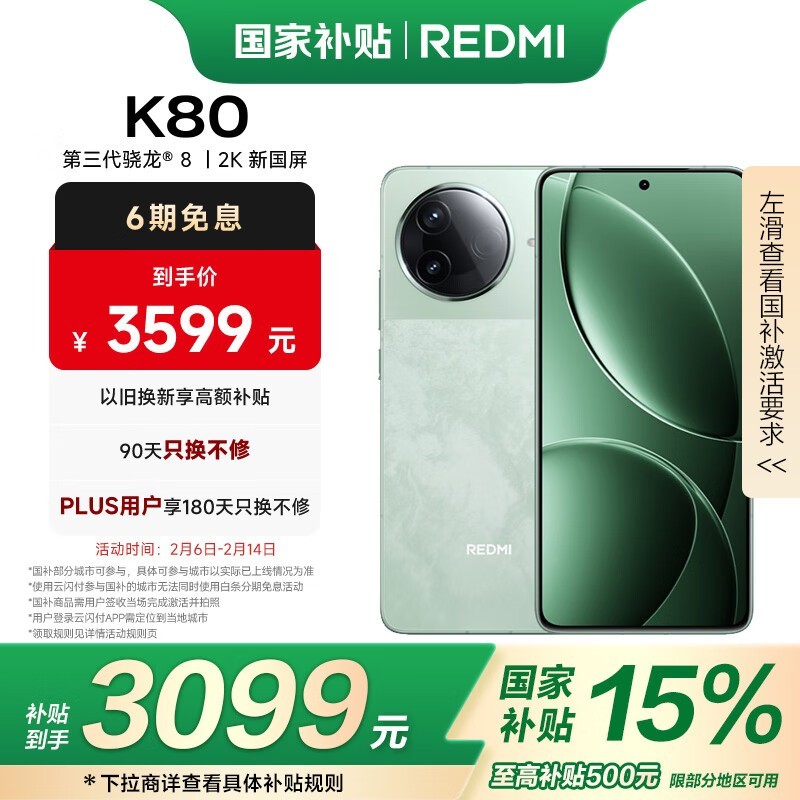 Redmi K80(16GB/1TB)