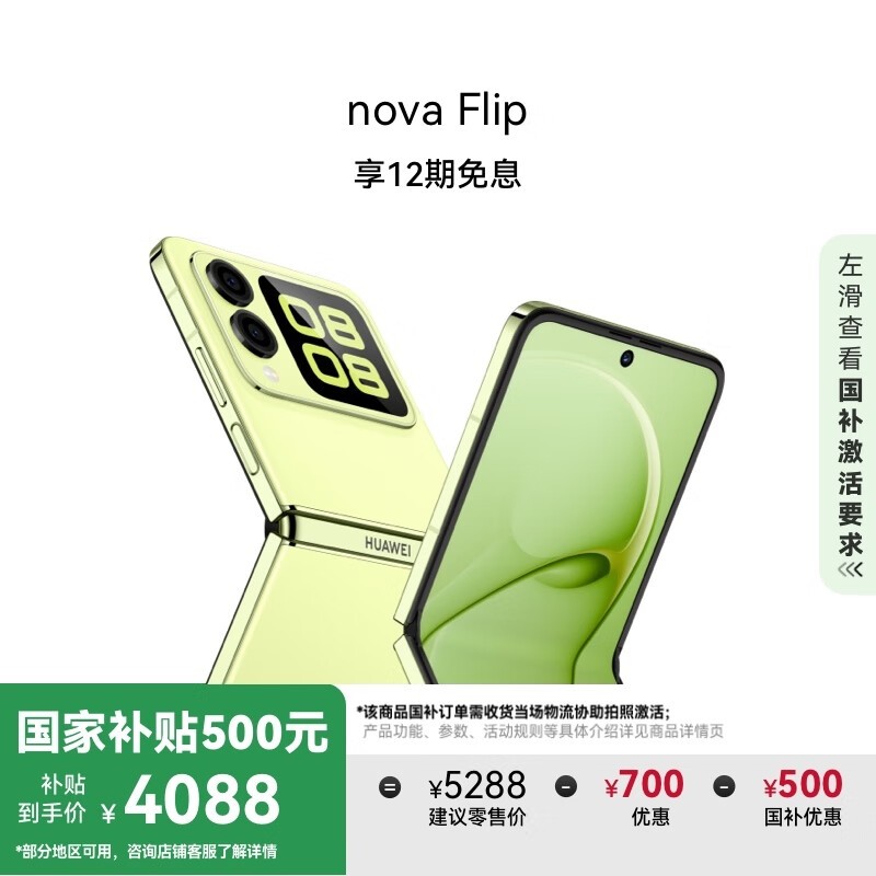 ΪHUAWEI nova Flip ۵ֻ3988Ԫ ʱŻ