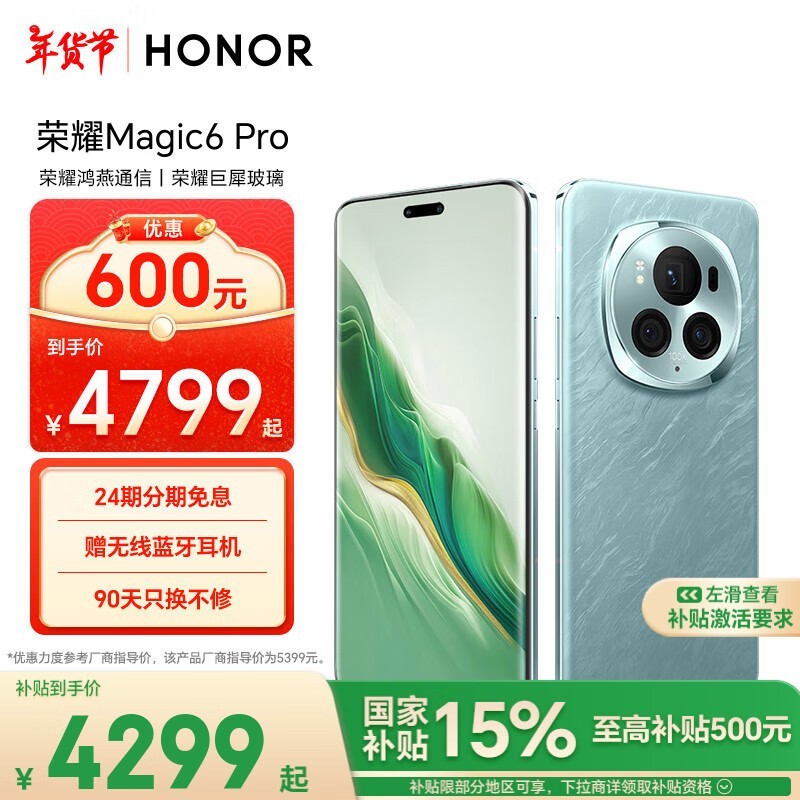 ҫ Magic6 Pro(12GB/256GB)