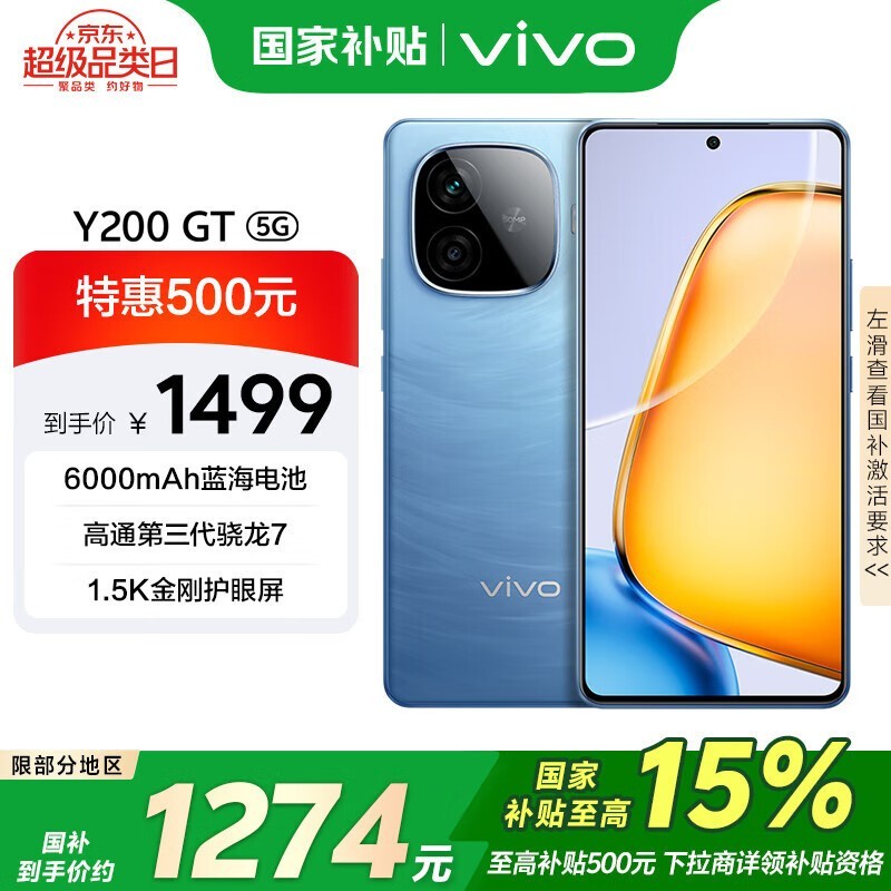 vivo Y200 GT(12GB/256GB)