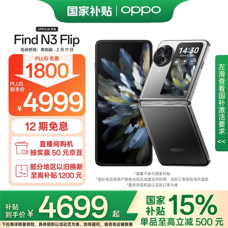 OPPO Find N3 Flip12GB/256GB