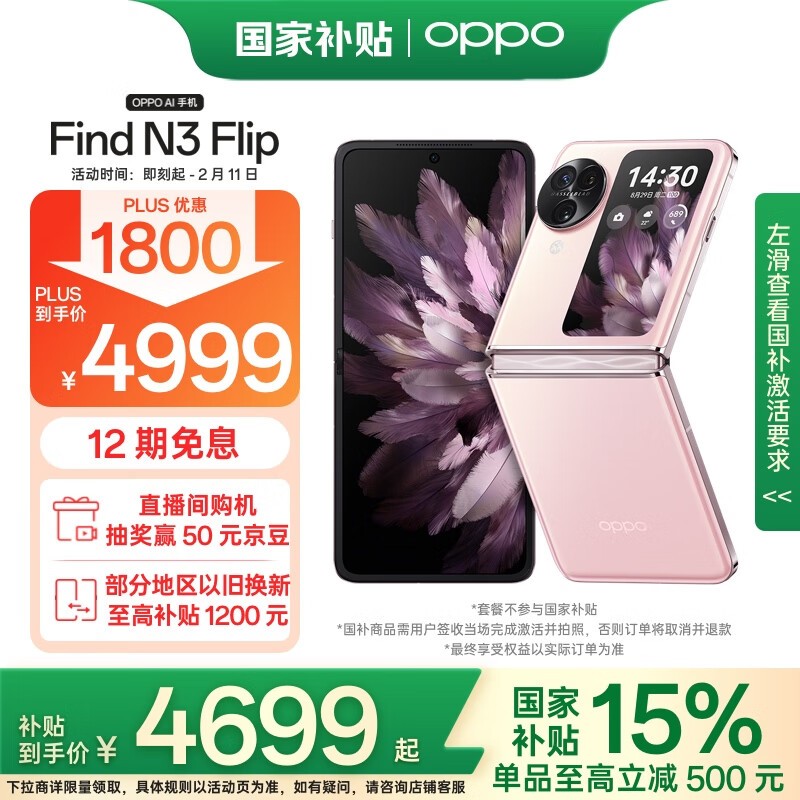 OPPO Find N3 Flip12GB/256GB