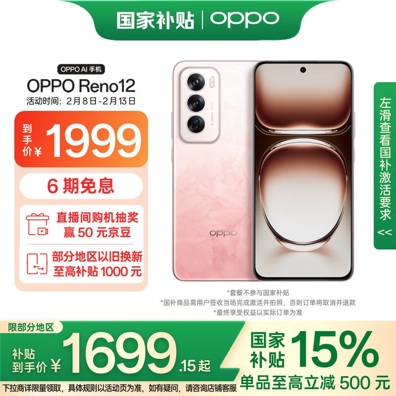 OPPO Reno12 5Gֻ12GB+256GB  ʱŻ1656Ԫ