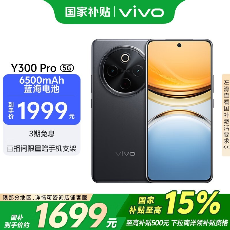 vivo Y300 Pro(12GB/256GB)