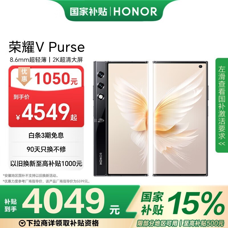 荣耀 V Purse（16GB/512GB）